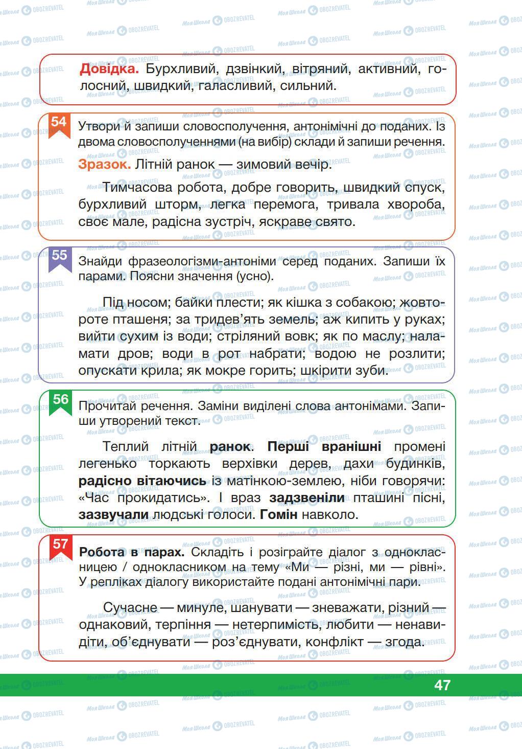 Учебники Укр мова 5 класс страница 47