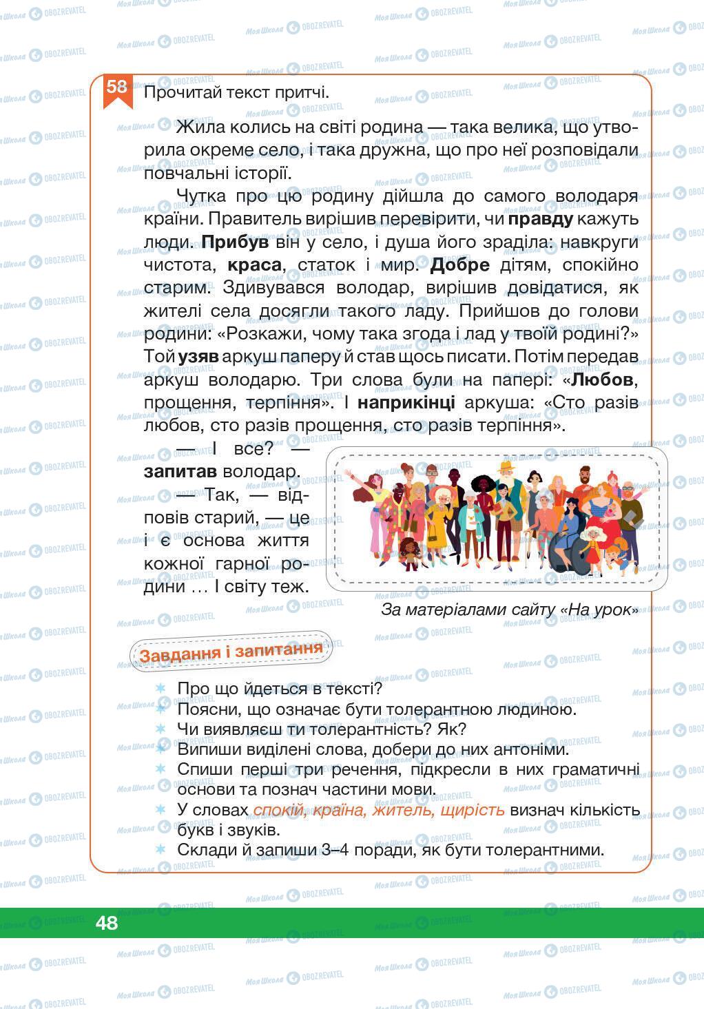 Підручники Українська мова 5 клас сторінка 48