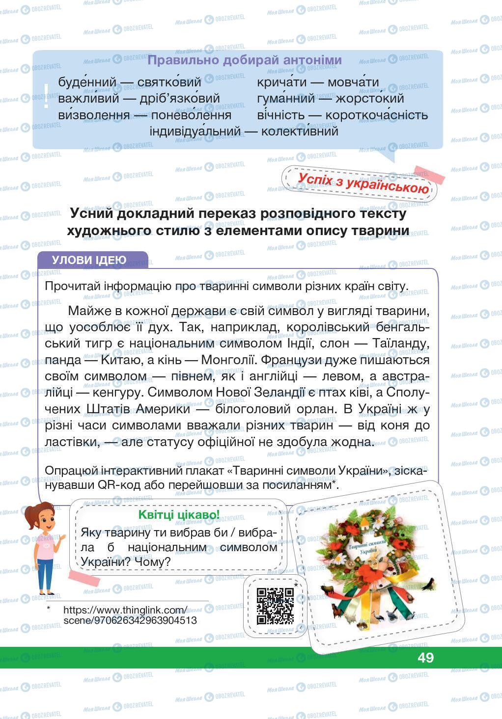 Підручники Українська мова 5 клас сторінка 49