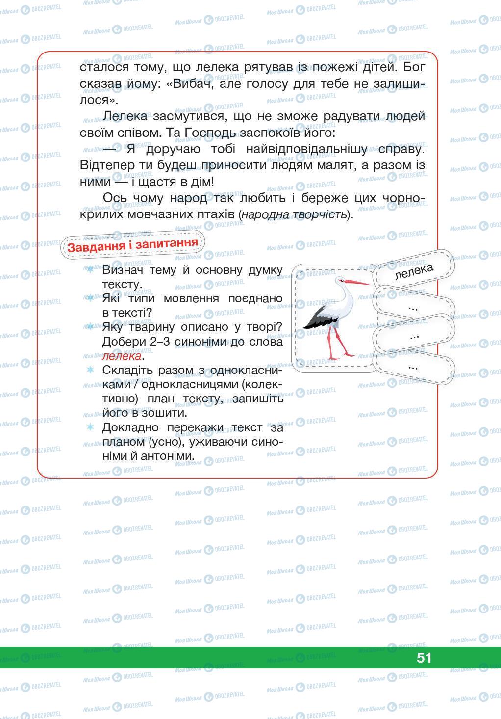Учебники Укр мова 5 класс страница 51
