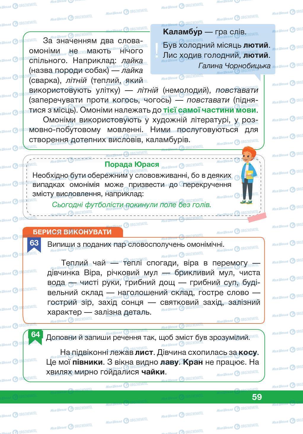 Підручники Українська мова 5 клас сторінка 59