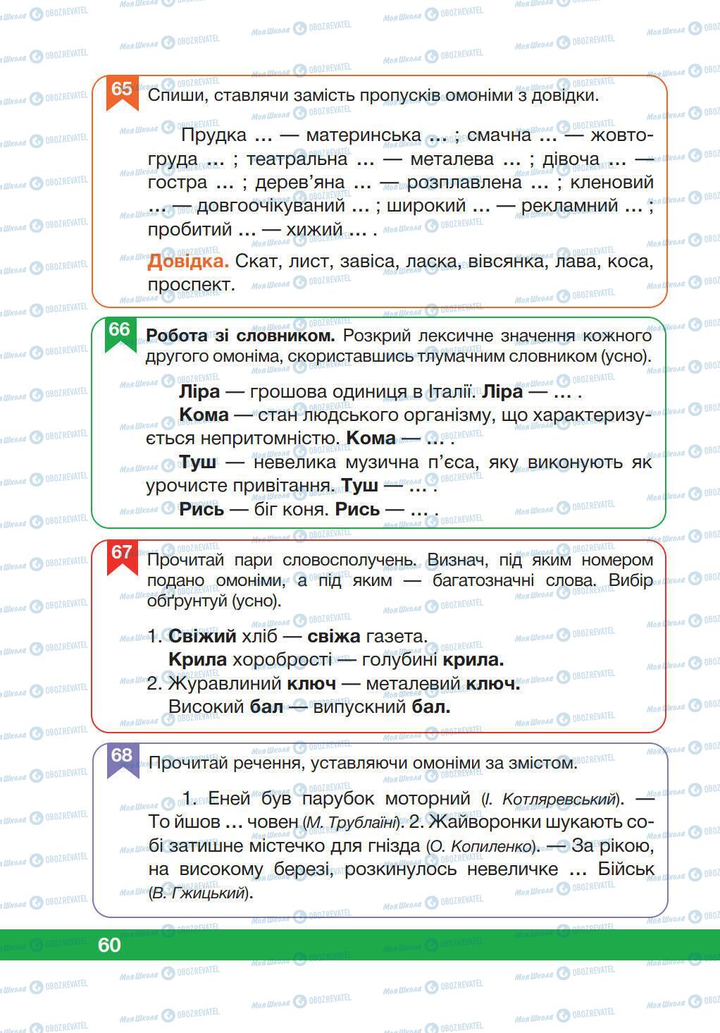 Підручники Українська мова 5 клас сторінка 60