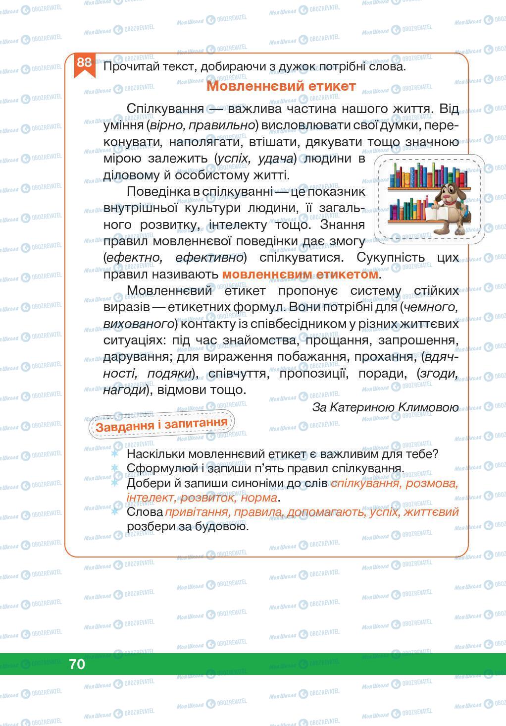 Підручники Українська мова 5 клас сторінка 70