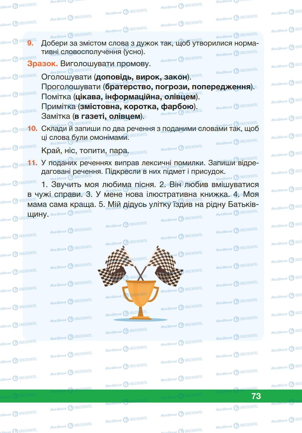 Підручники Українська мова 5 клас сторінка 73