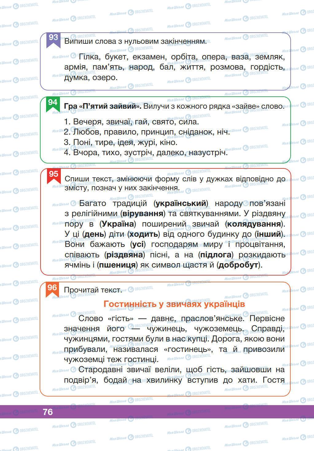 Підручники Українська мова 5 клас сторінка 76