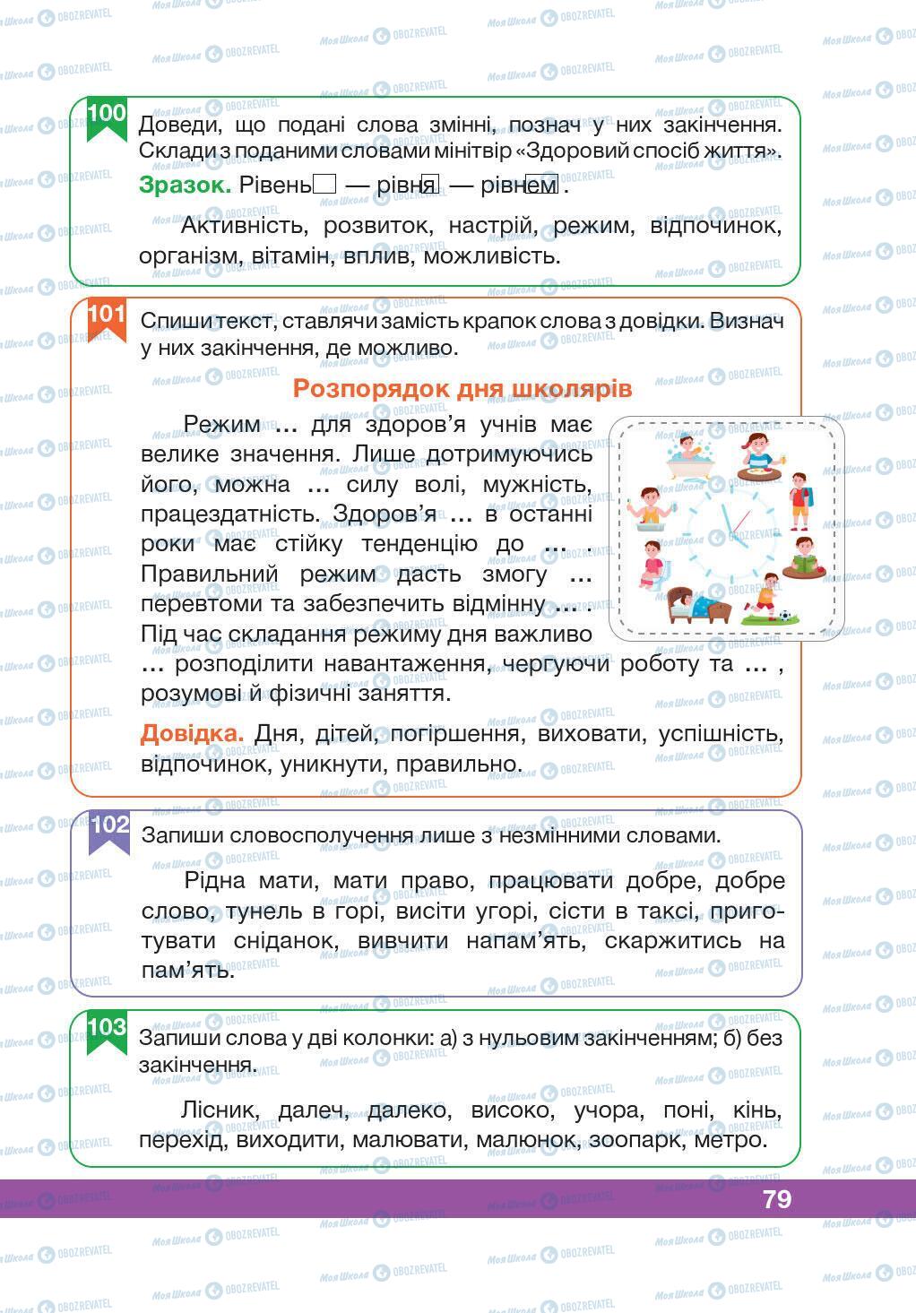 Учебники Укр мова 5 класс страница 79