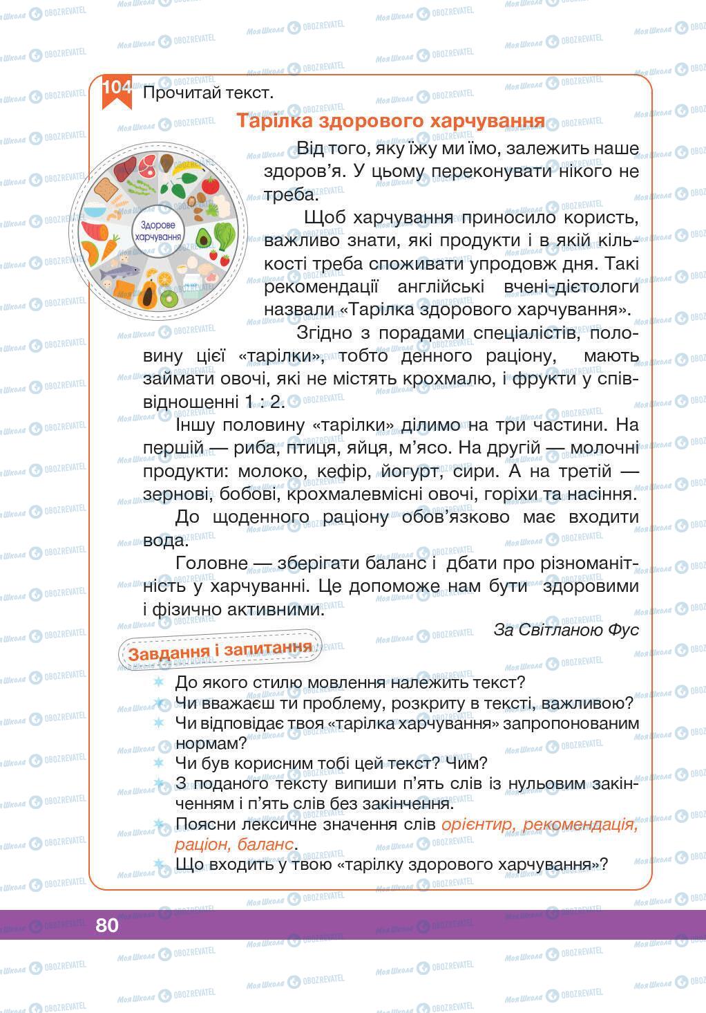 Підручники Українська мова 5 клас сторінка 80