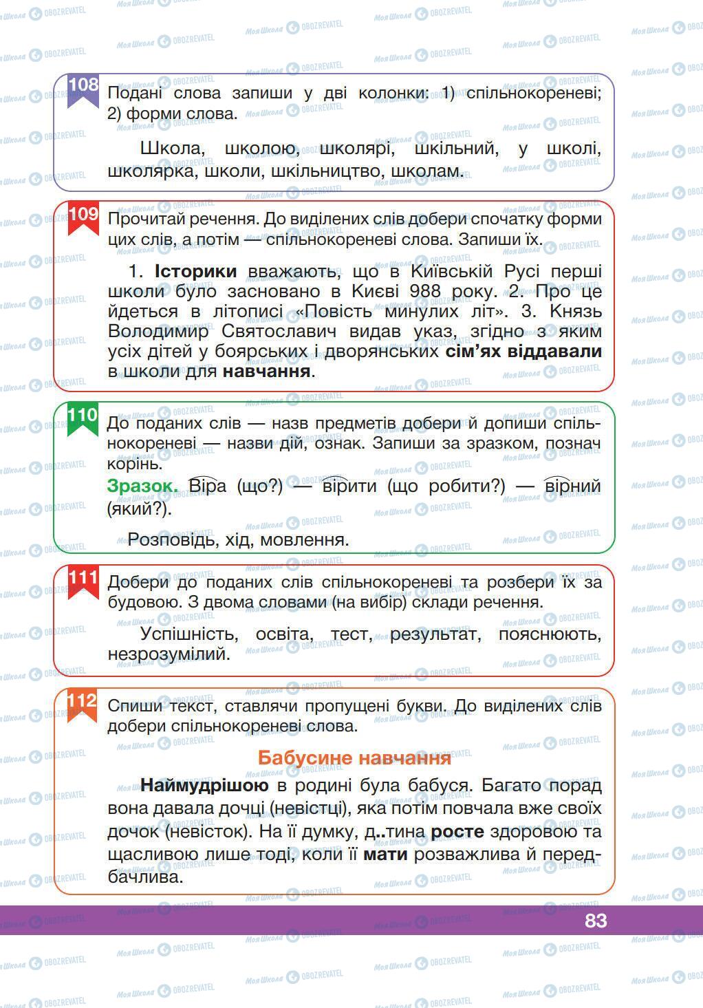 Учебники Укр мова 5 класс страница 83