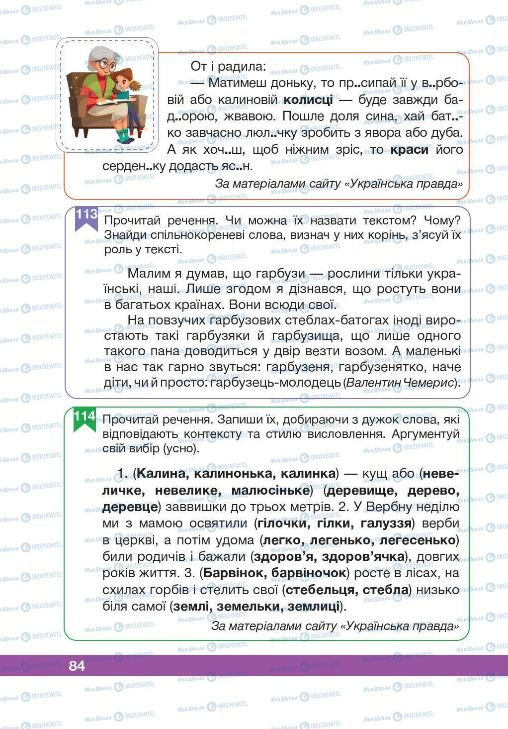 Учебники Укр мова 5 класс страница 84