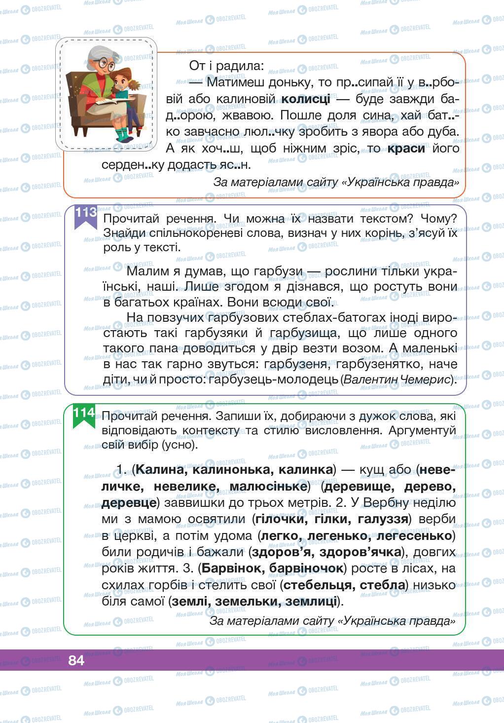 Підручники Українська мова 5 клас сторінка 84