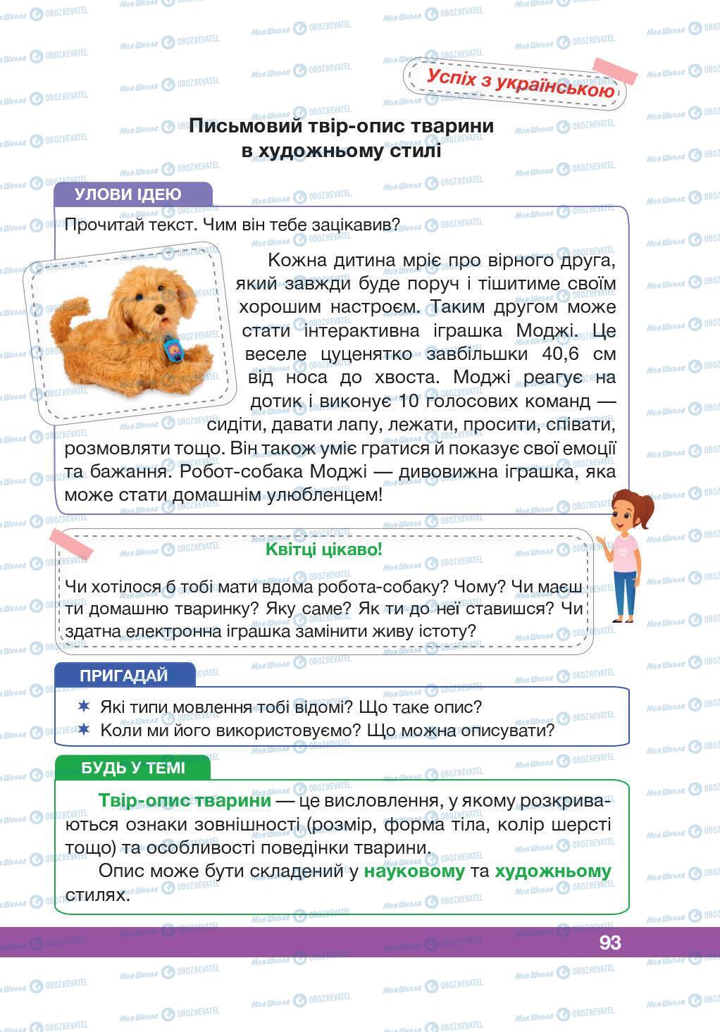 Підручники Українська мова 5 клас сторінка 93