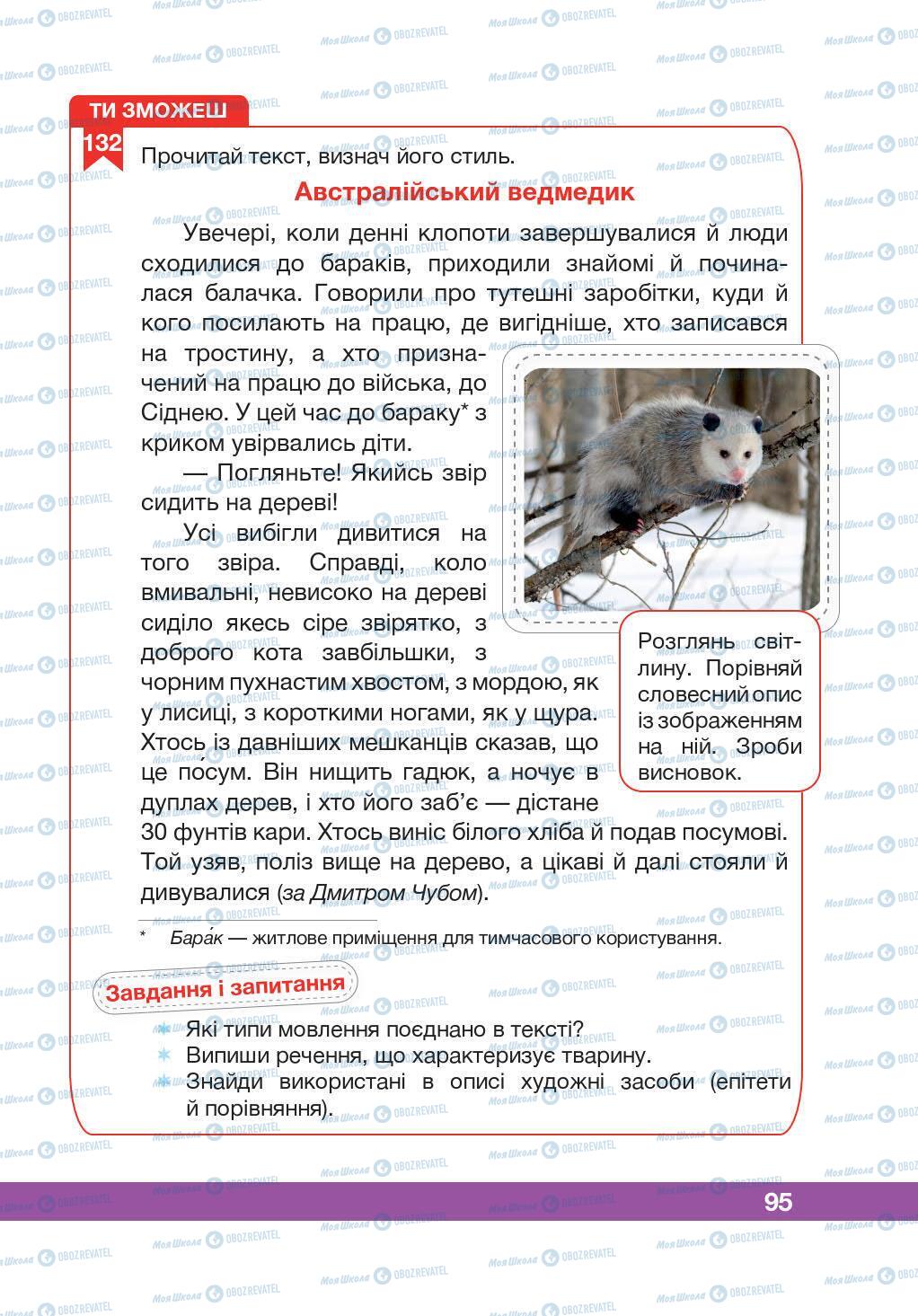 Учебники Укр мова 5 класс страница 95