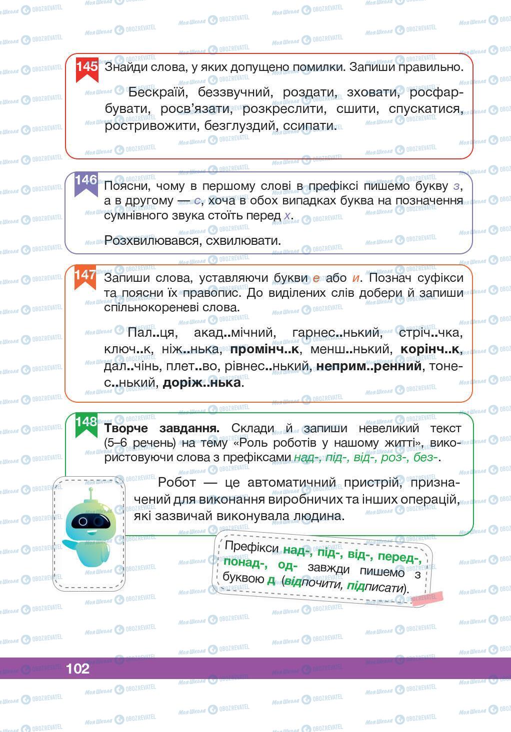 Учебники Укр мова 5 класс страница 102
