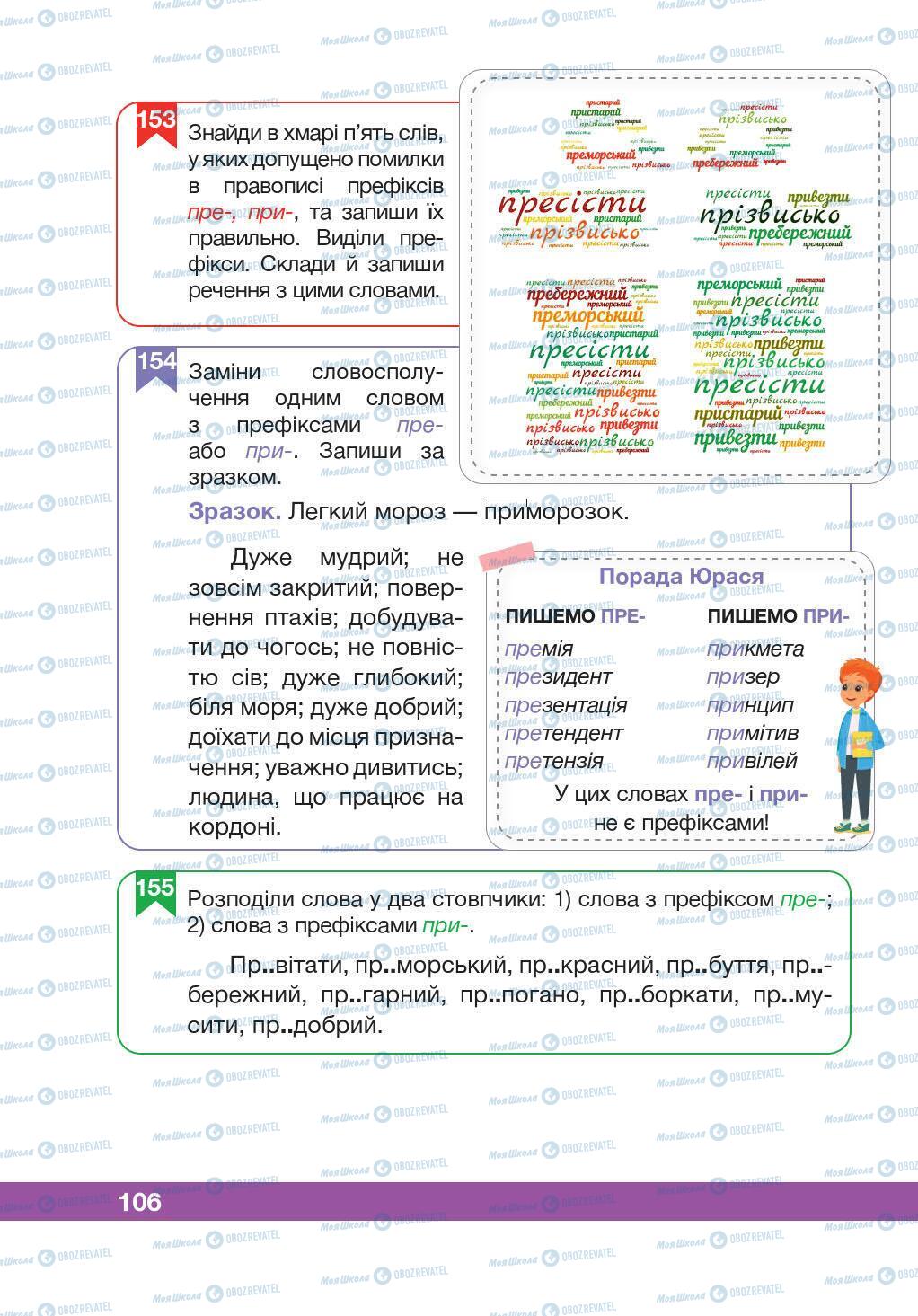 Підручники Українська мова 5 клас сторінка 106