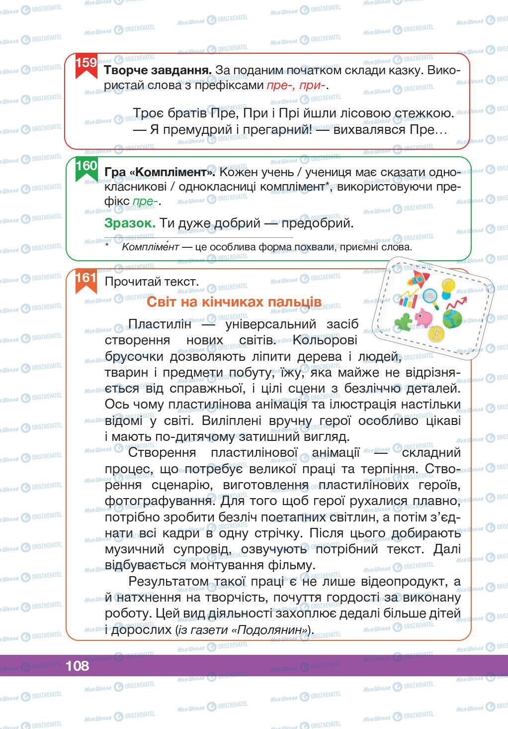 Підручники Українська мова 5 клас сторінка 108