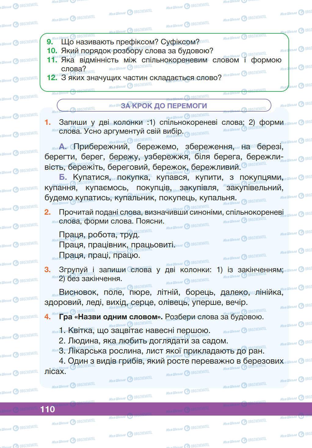 Підручники Українська мова 5 клас сторінка 110