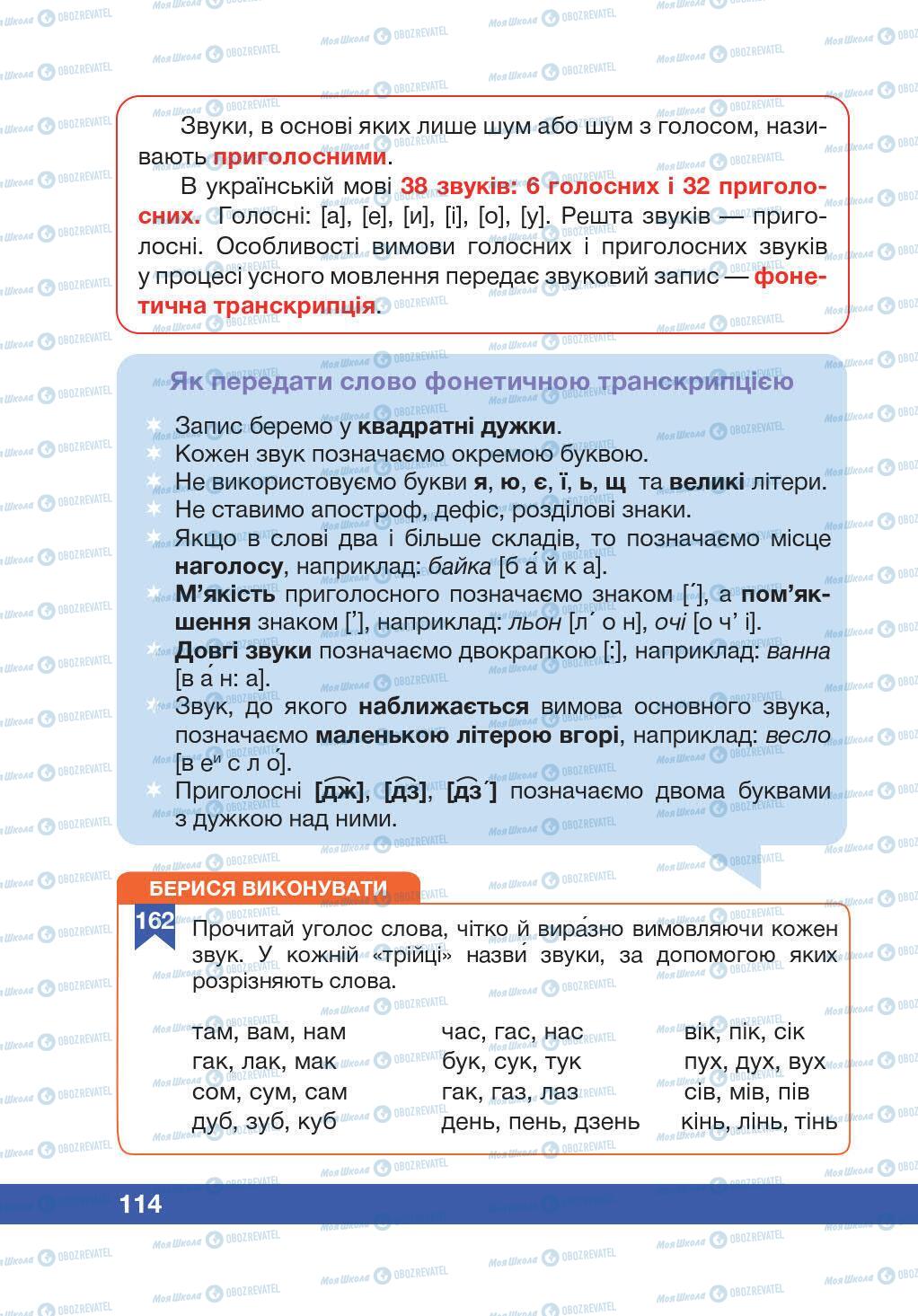 Учебники Укр мова 5 класс страница 114