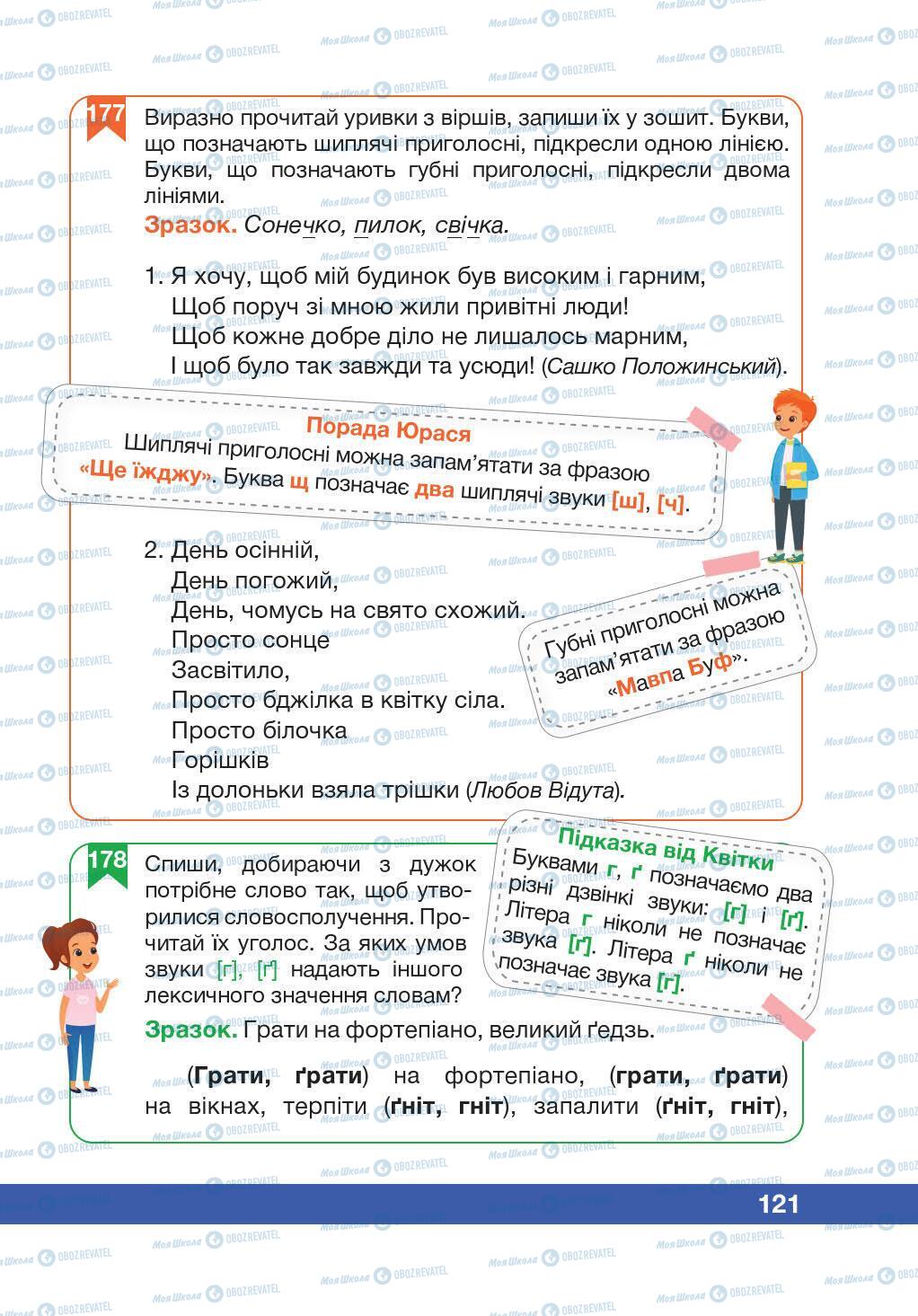 Учебники Укр мова 5 класс страница 121