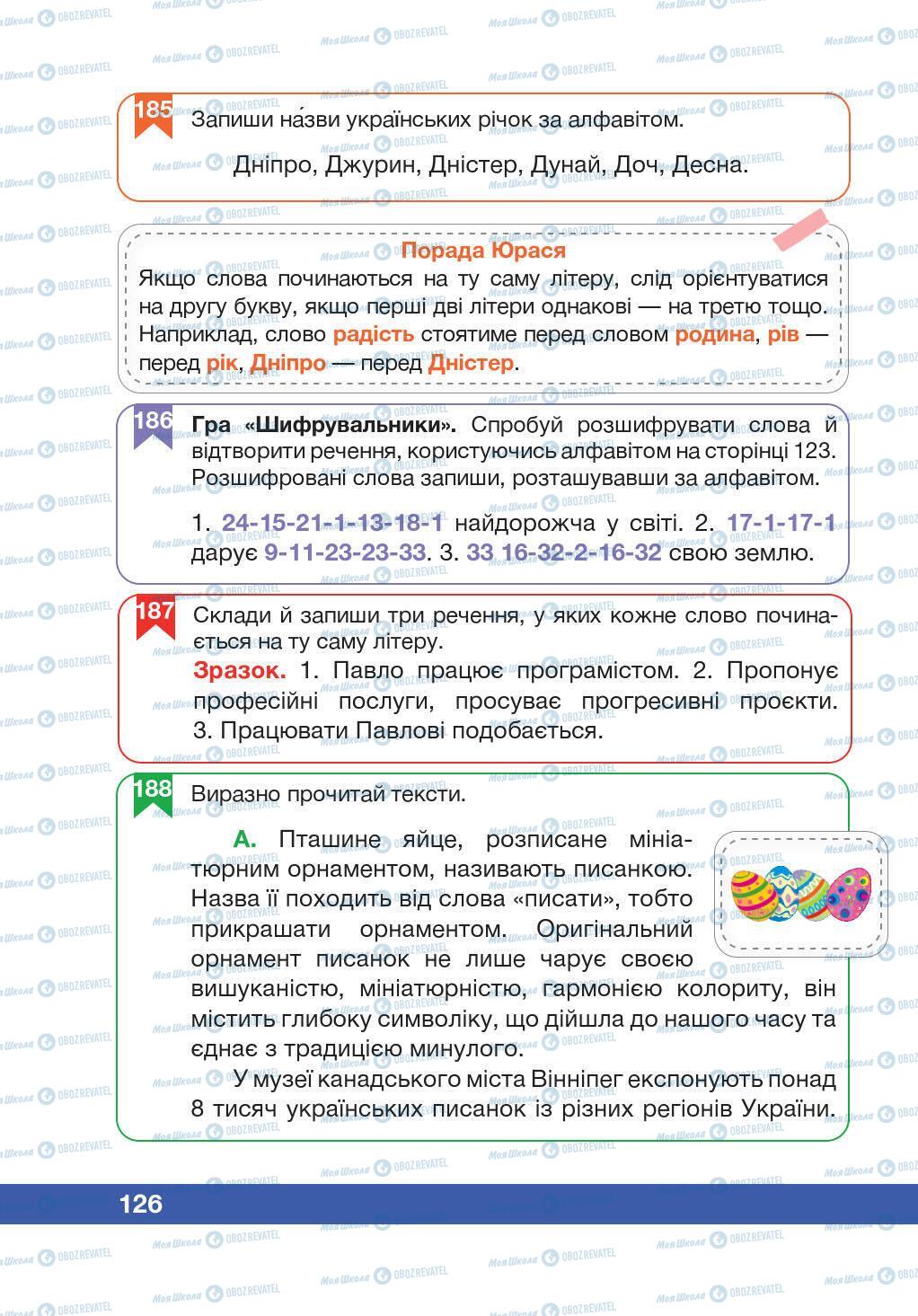 Підручники Українська мова 5 клас сторінка 126