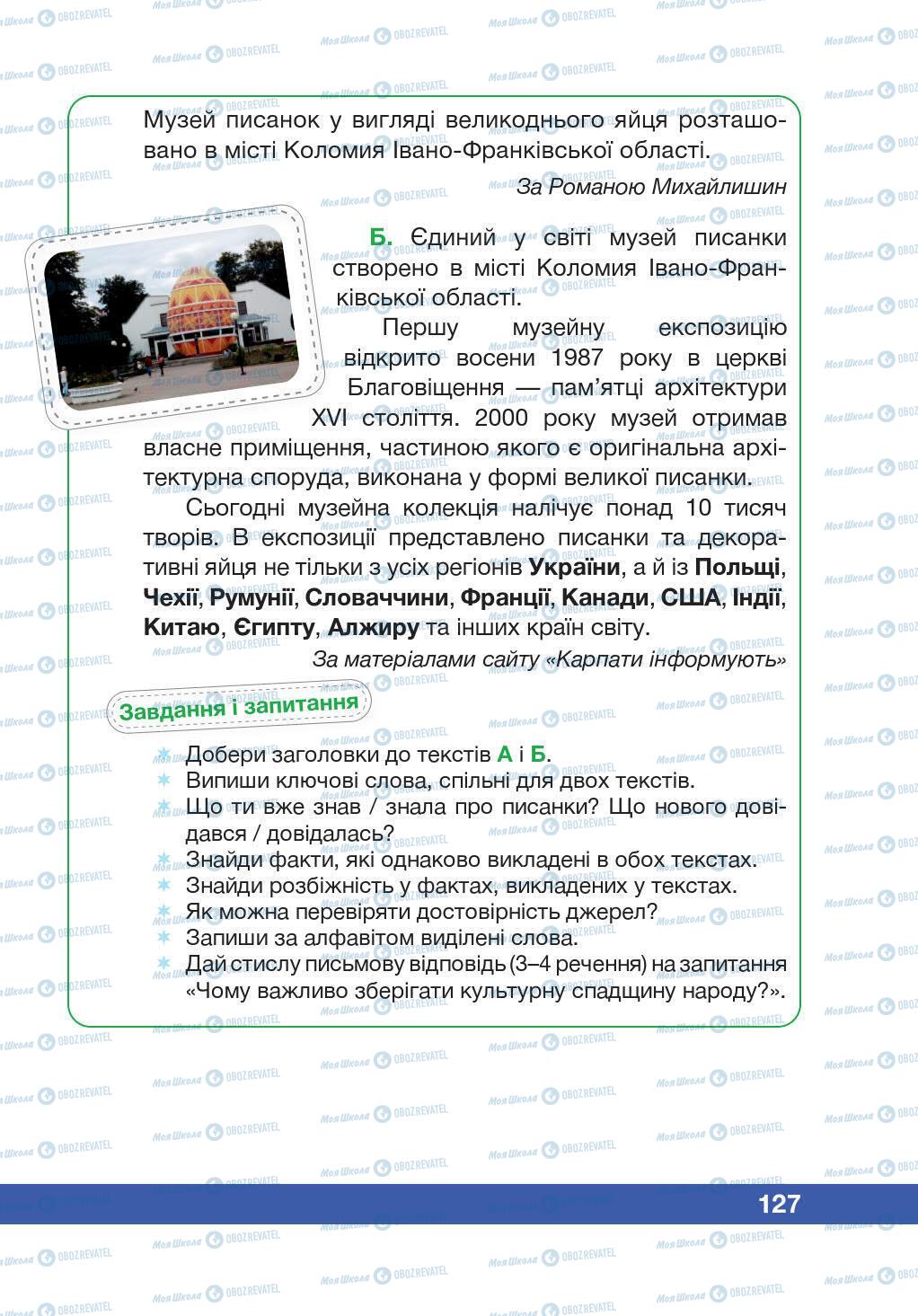 Учебники Укр мова 5 класс страница 127