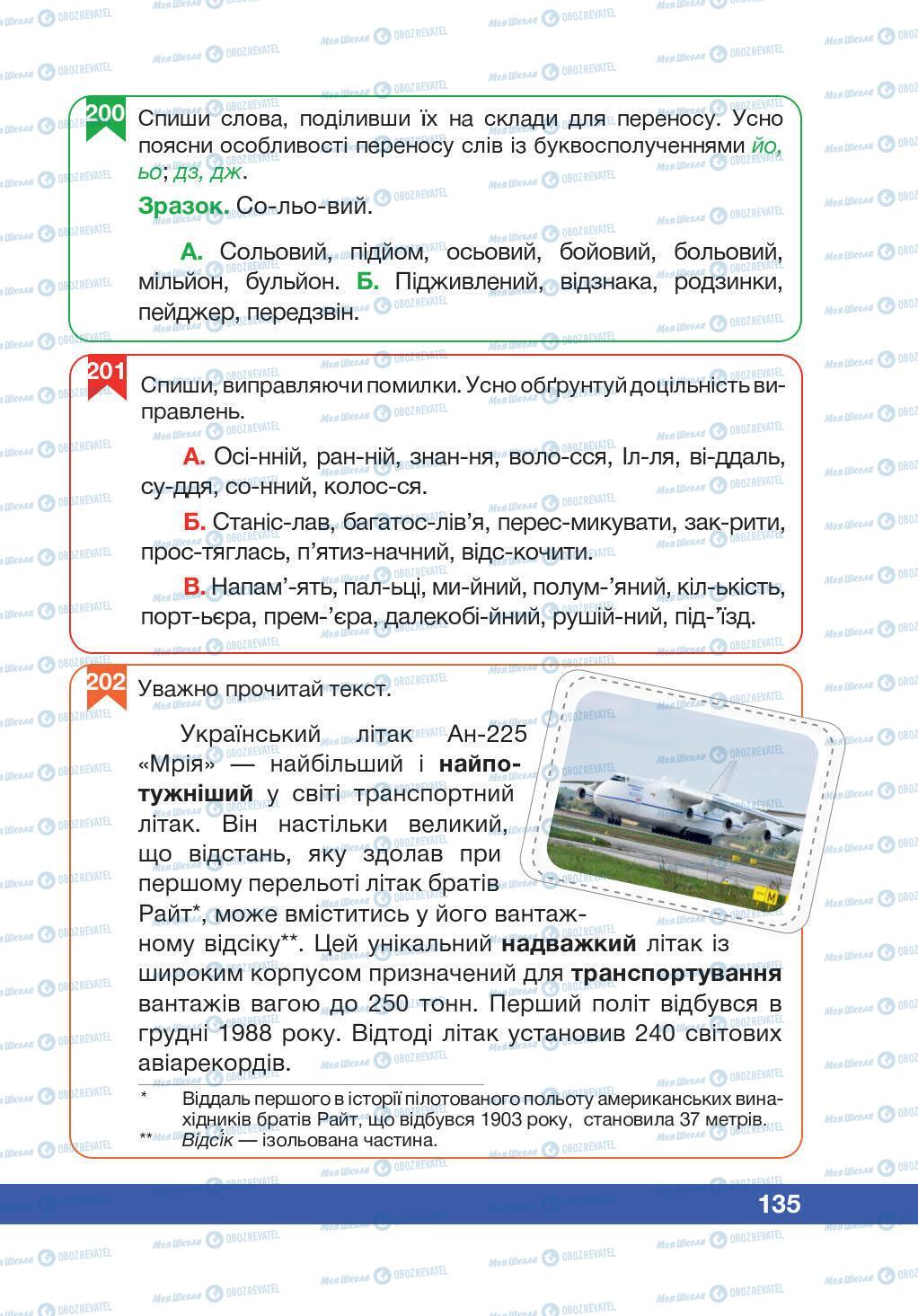 Учебники Укр мова 5 класс страница 135