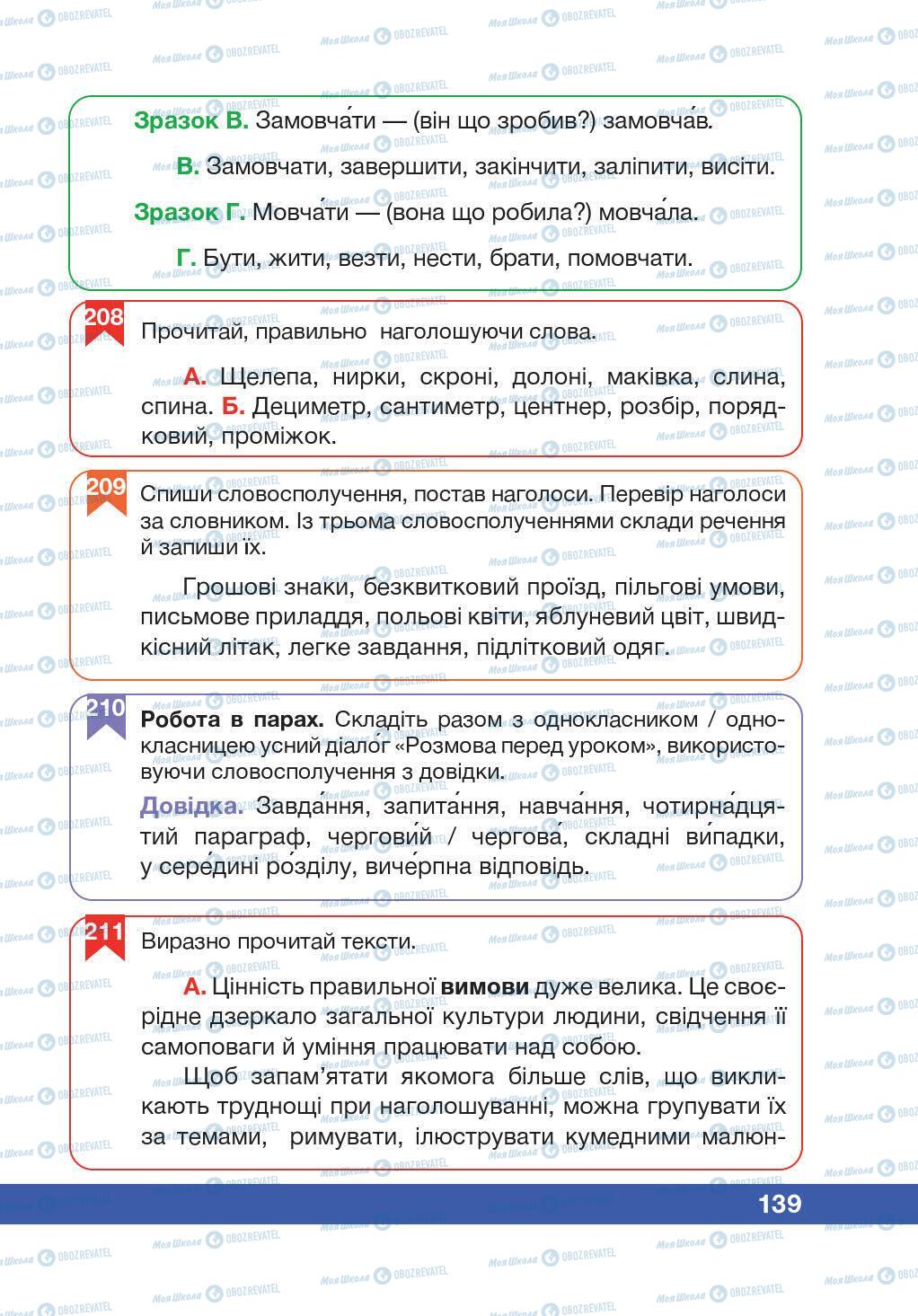 Учебники Укр мова 5 класс страница 139