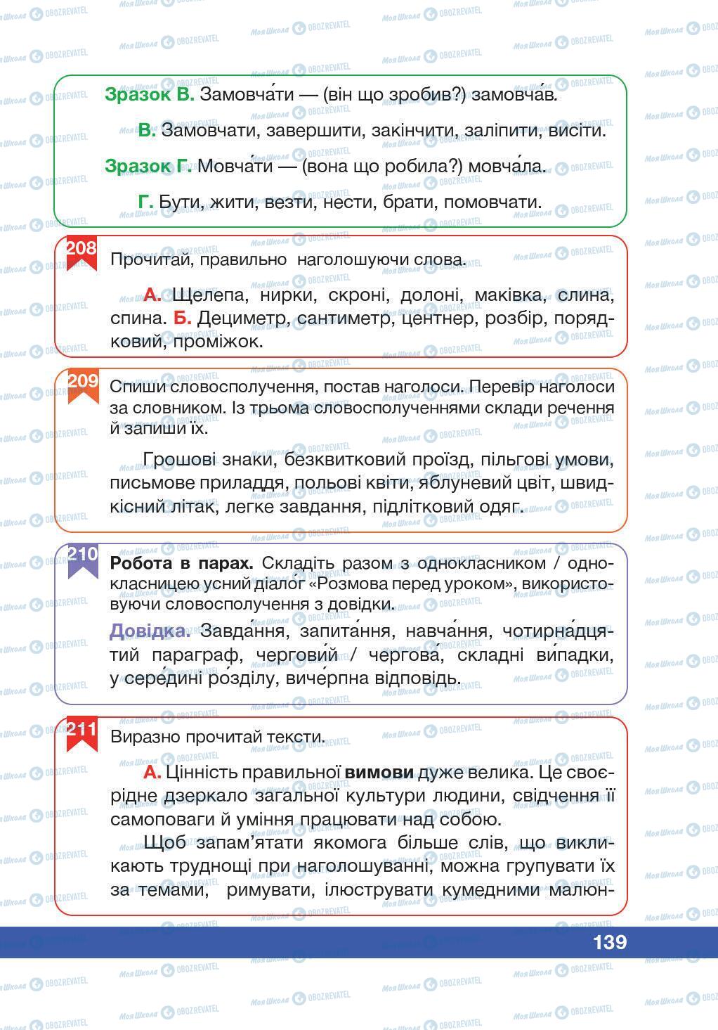 Підручники Українська мова 5 клас сторінка 139