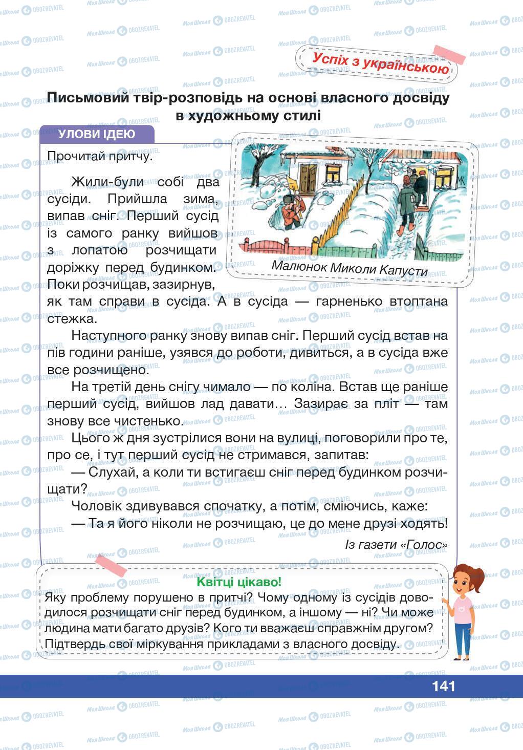 Підручники Українська мова 5 клас сторінка 141