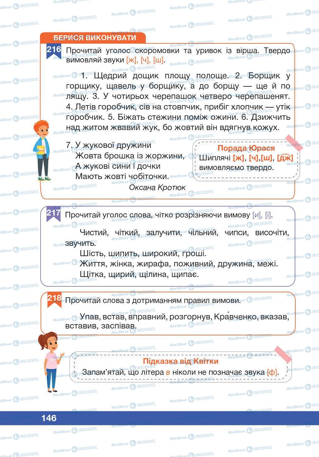 Учебники Укр мова 5 класс страница 146