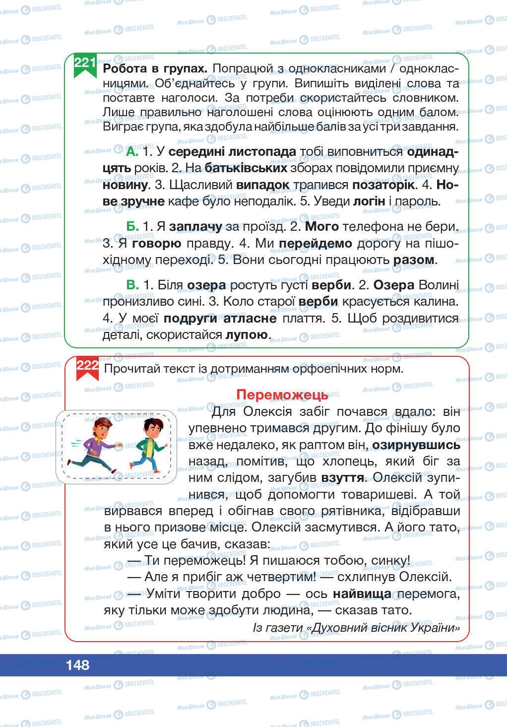 Підручники Українська мова 5 клас сторінка 148