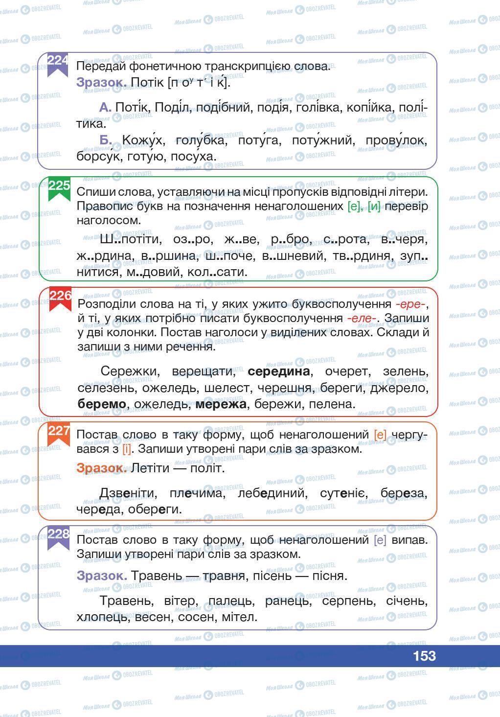 Підручники Українська мова 5 клас сторінка 153