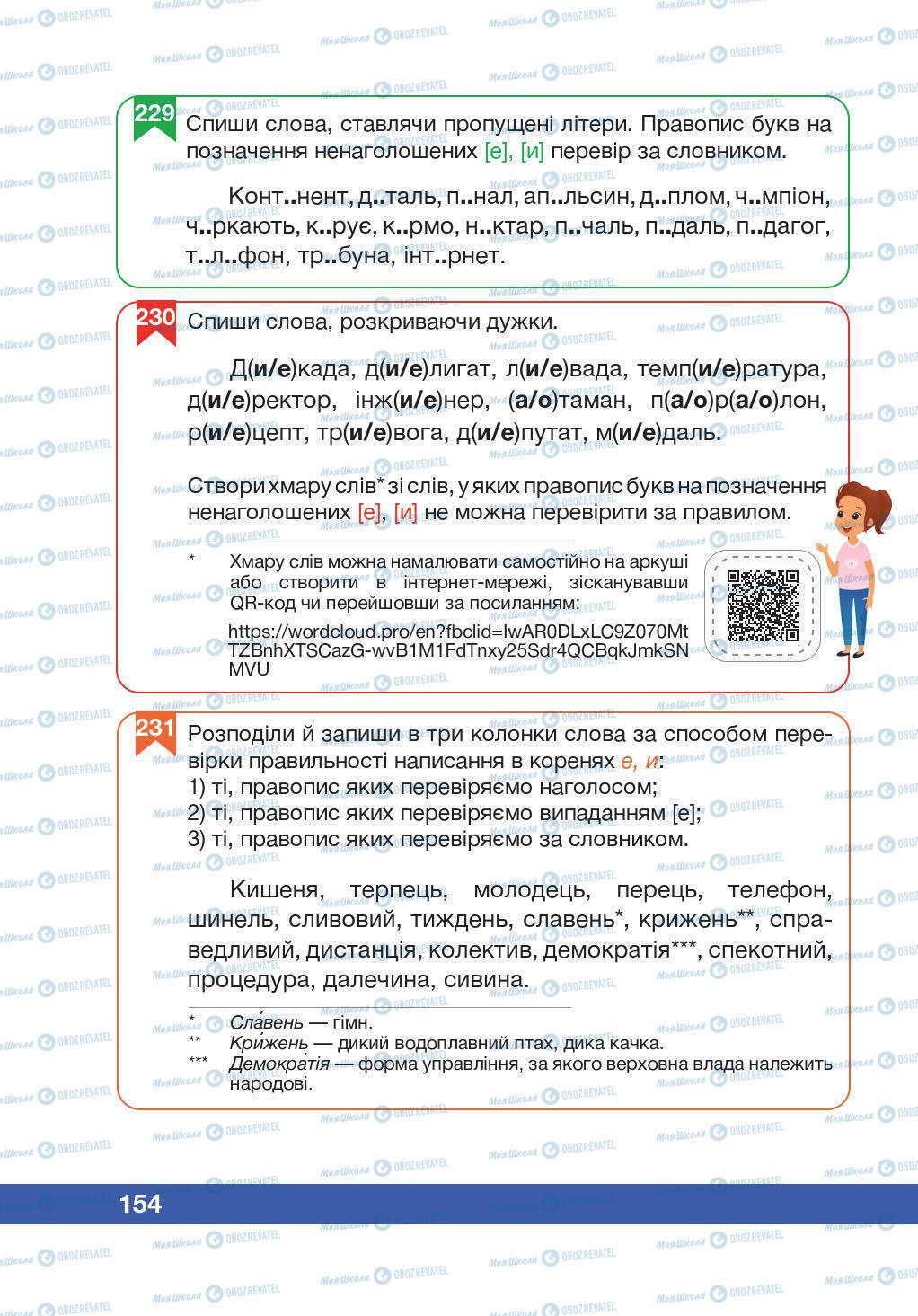 Підручники Українська мова 5 клас сторінка 154