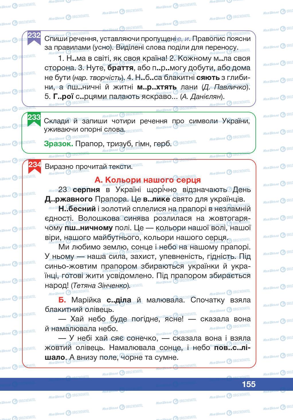 Підручники Українська мова 5 клас сторінка 155