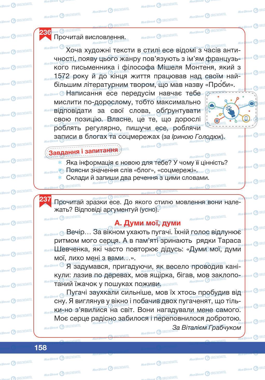 Учебники Укр мова 5 класс страница 158