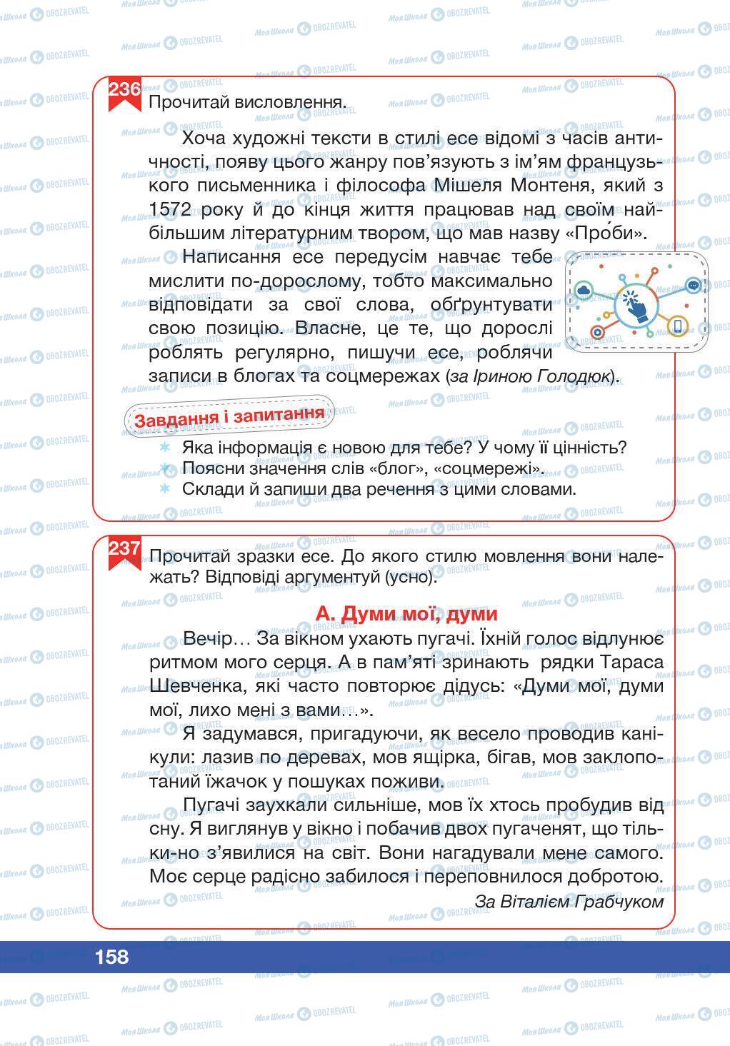 Підручники Українська мова 5 клас сторінка 158