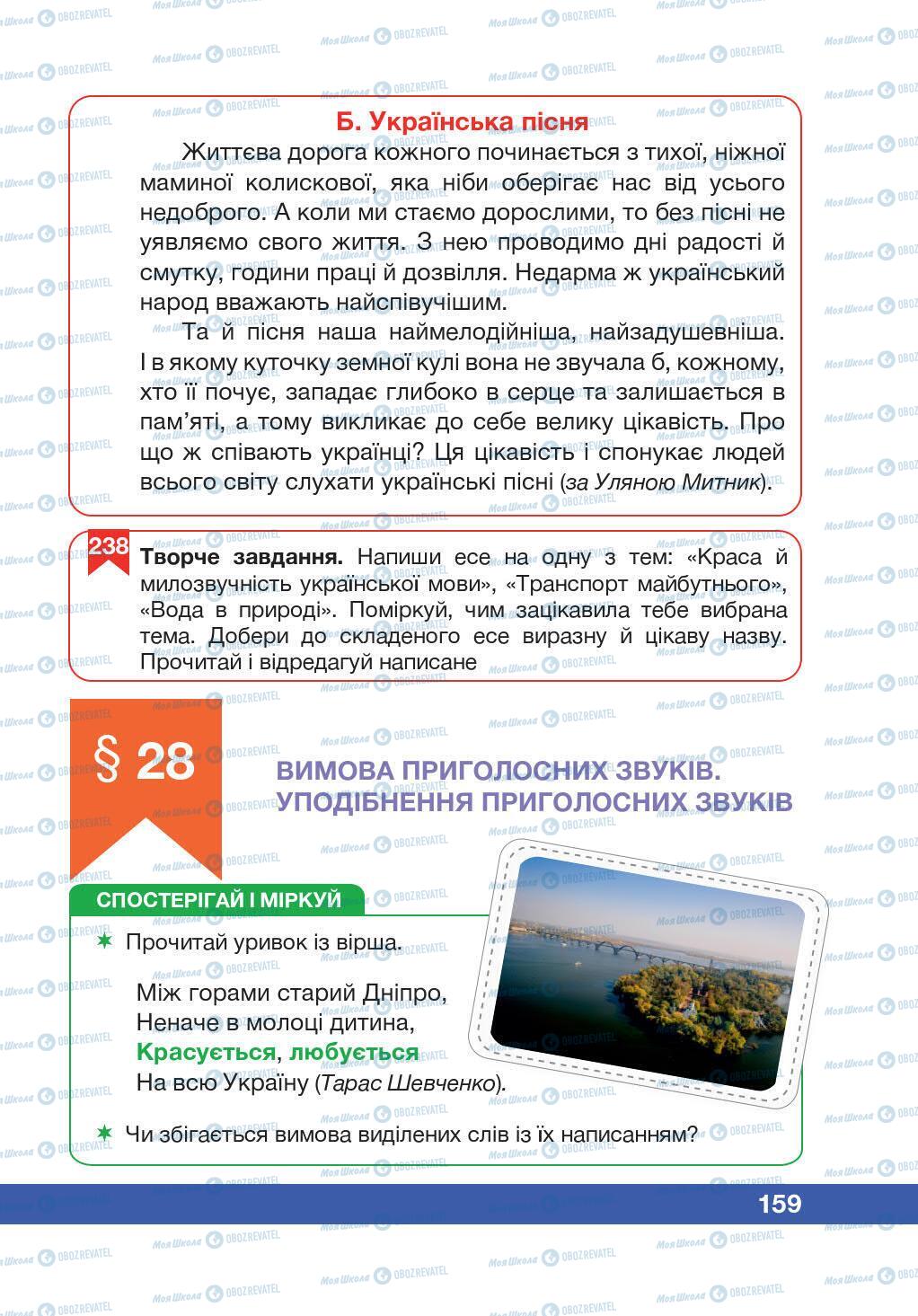 Підручники Українська мова 5 клас сторінка 159