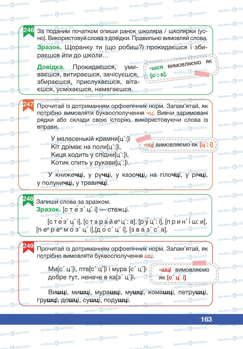 Учебники Укр мова 5 класс страница 163