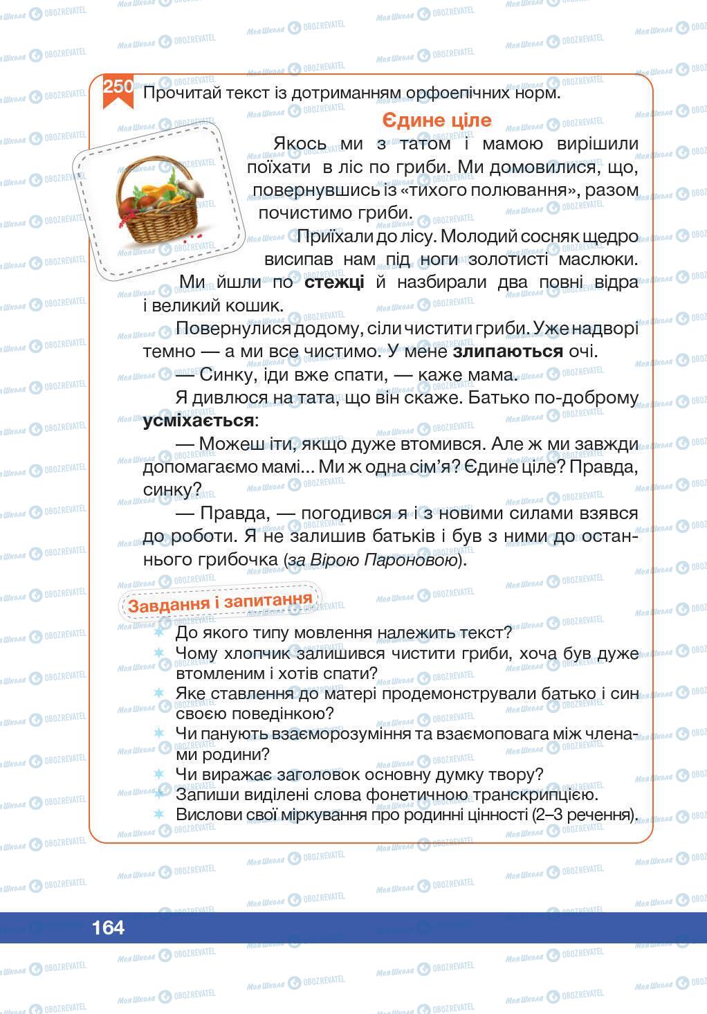 Підручники Українська мова 5 клас сторінка 164