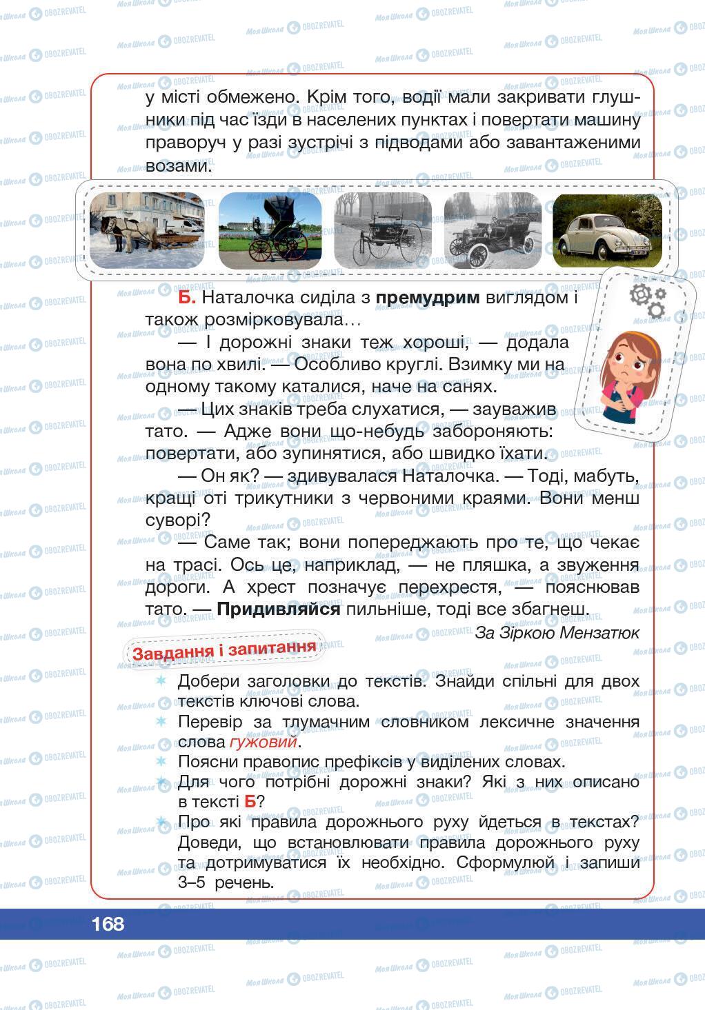 Підручники Українська мова 5 клас сторінка 168