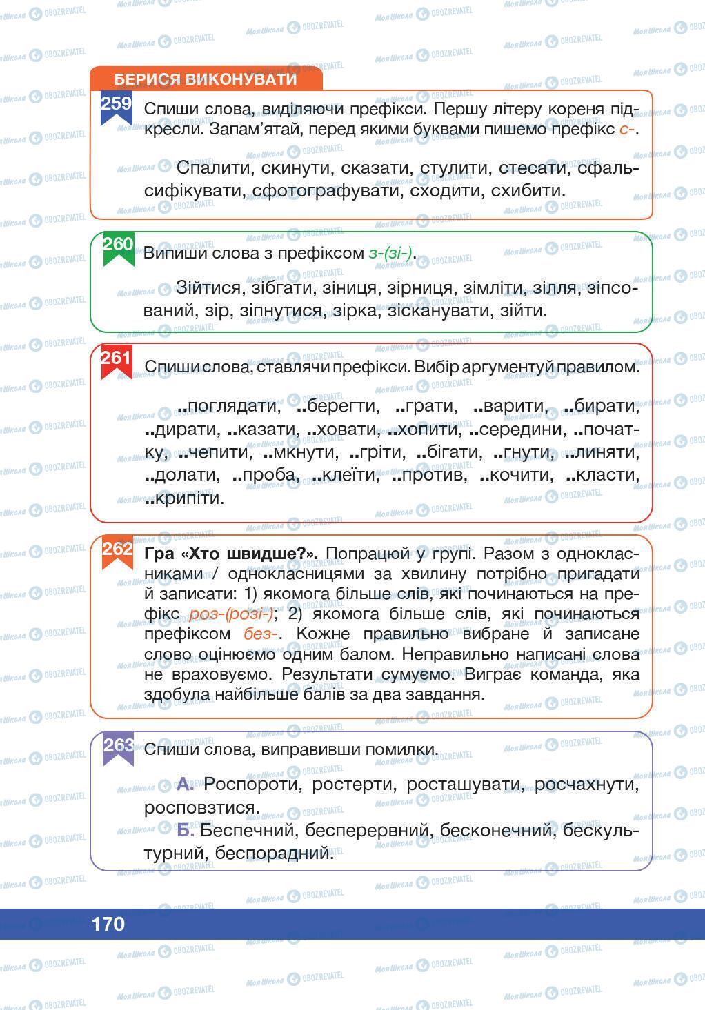 Підручники Українська мова 5 клас сторінка 170