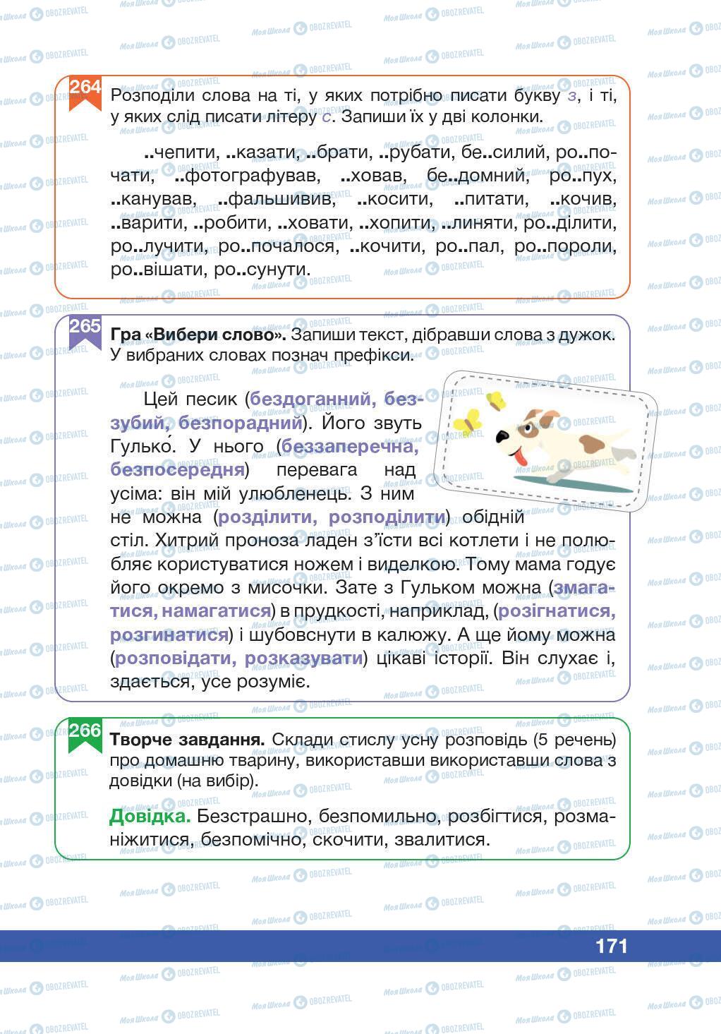 Підручники Українська мова 5 клас сторінка 171