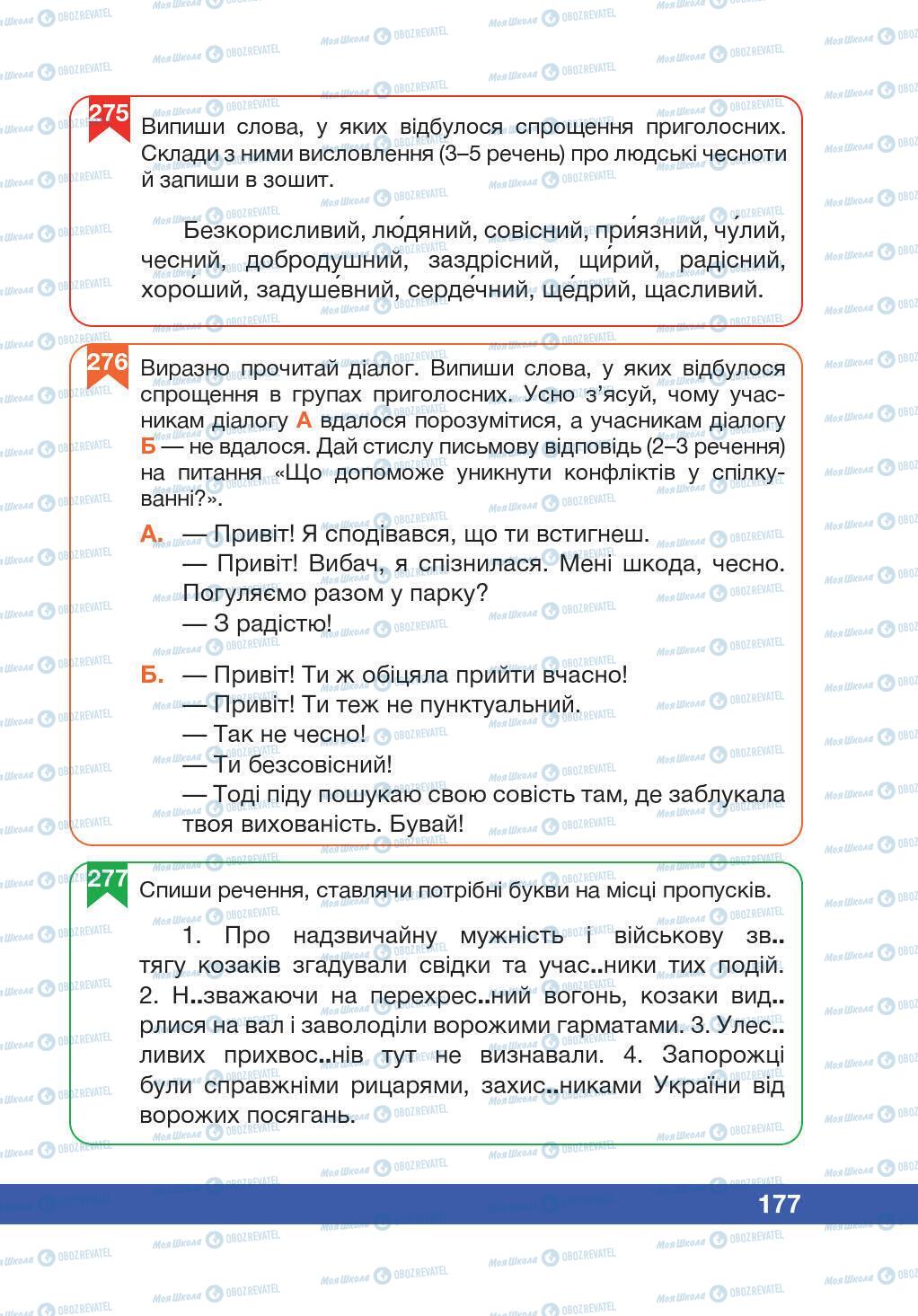 Підручники Українська мова 5 клас сторінка 177