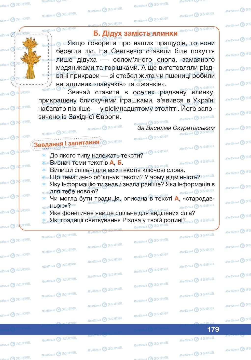 Підручники Українська мова 5 клас сторінка 179