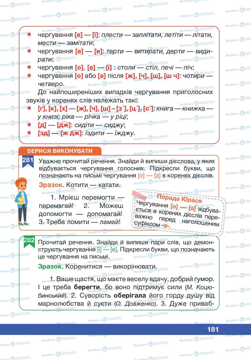 Підручники Українська мова 5 клас сторінка 181