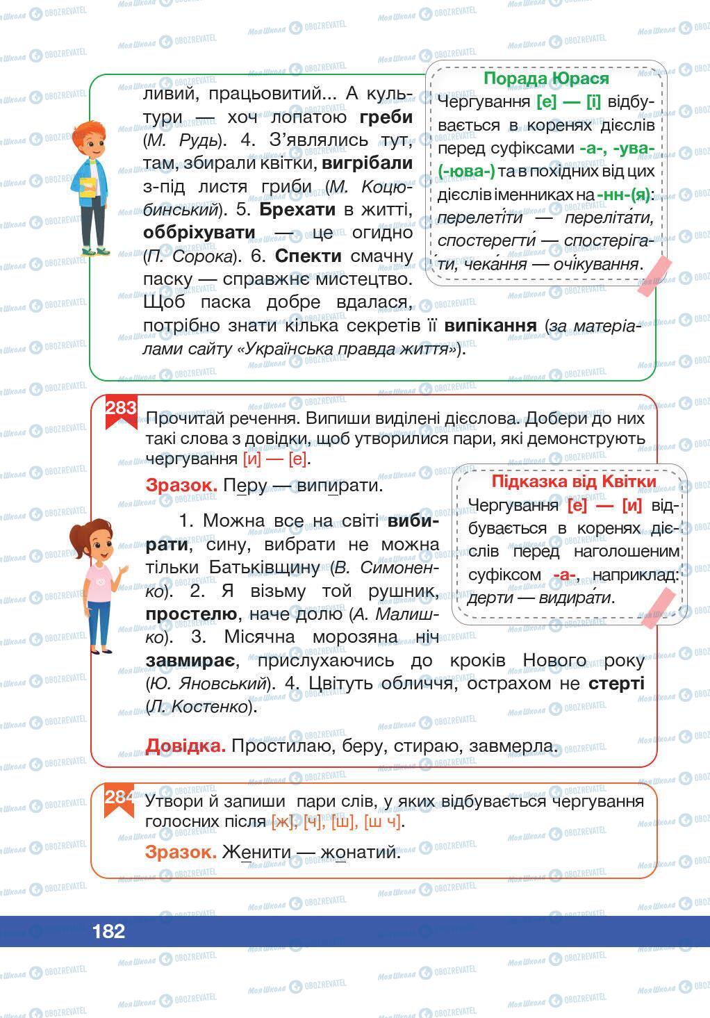 Підручники Українська мова 5 клас сторінка 182