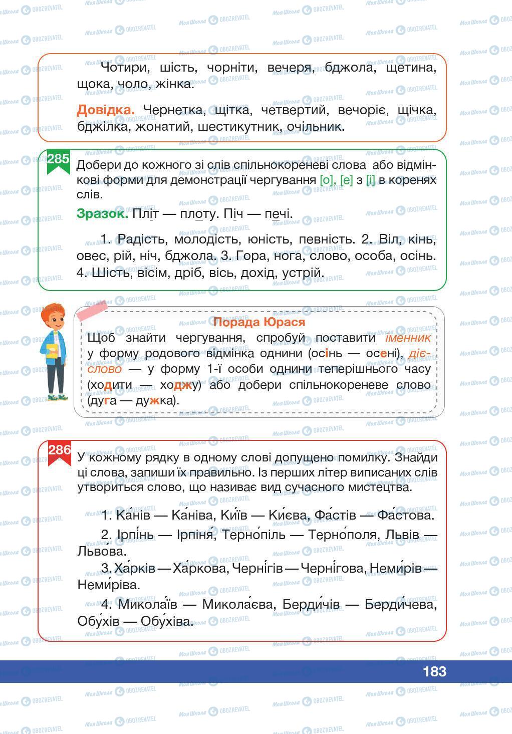 Підручники Українська мова 5 клас сторінка 183