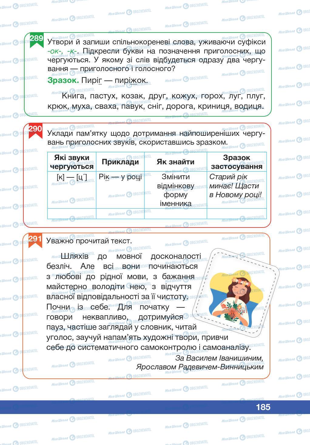 Учебники Укр мова 5 класс страница 185