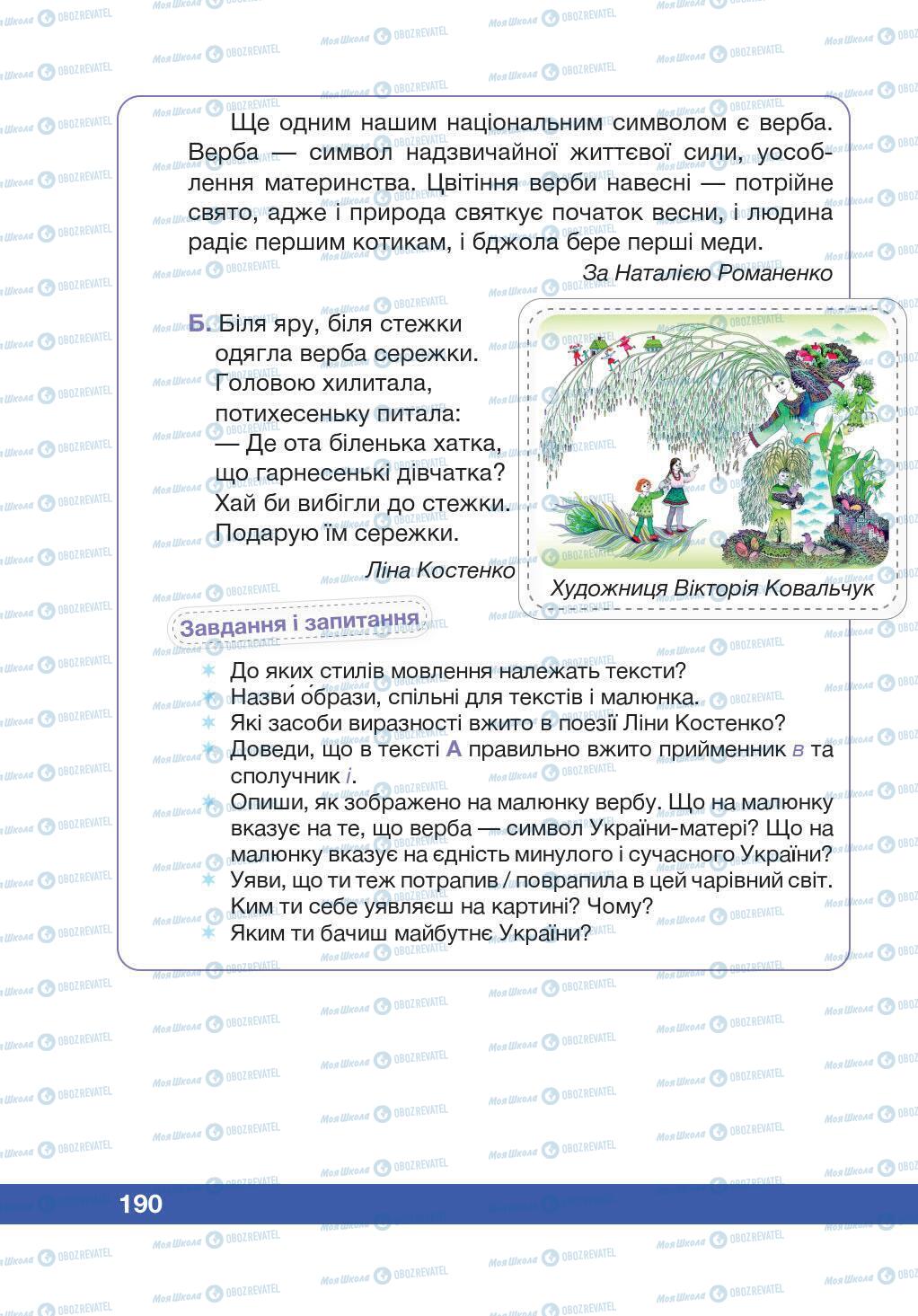Учебники Укр мова 5 класс страница 190