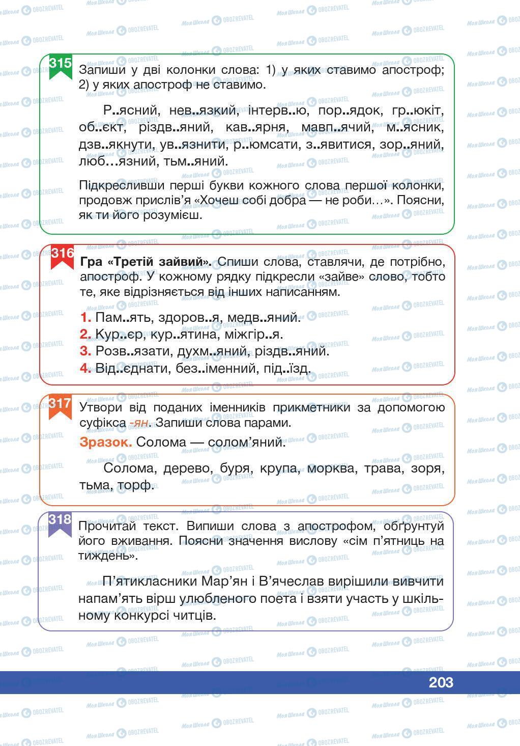 Учебники Укр мова 5 класс страница 203