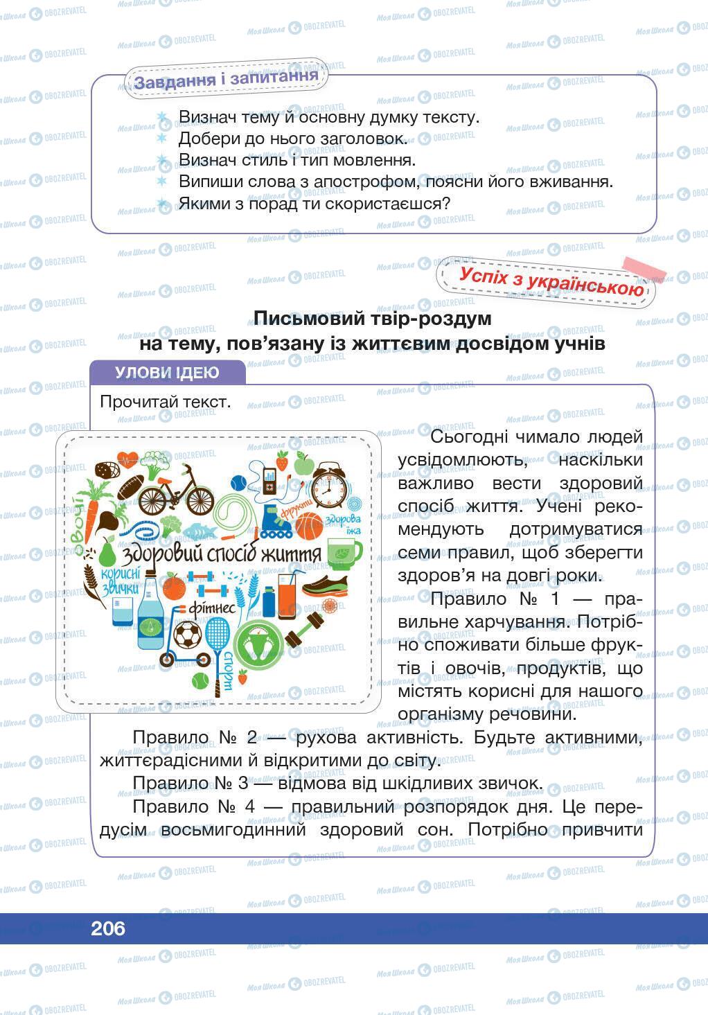 Учебники Укр мова 5 класс страница 206